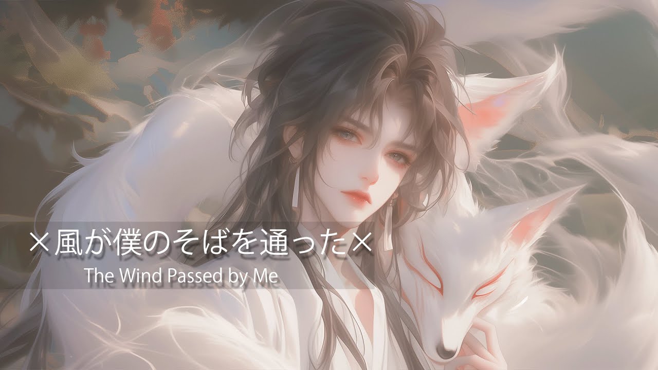 [FREE BGM] Chinese Future Bass × Zen Style 🎵 The Wind Passed by Me | Calm × Ethereal × Flowing OST