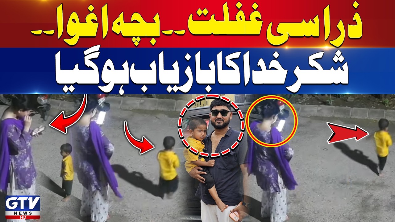 BREAKING Kidnapped Child Azan Safely Rescue | Karachi Latest Updates | GTV News