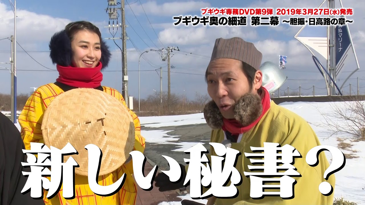 ＳＴＶ「ブギウギ専務　DVD vol .9」　ダイジェスト動画（特別編）