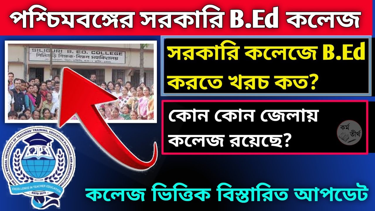 Government B.Ed Colleges In West Bengal | All Govt. B.Ed College Lists In W.B | B.Ed Admission 2022