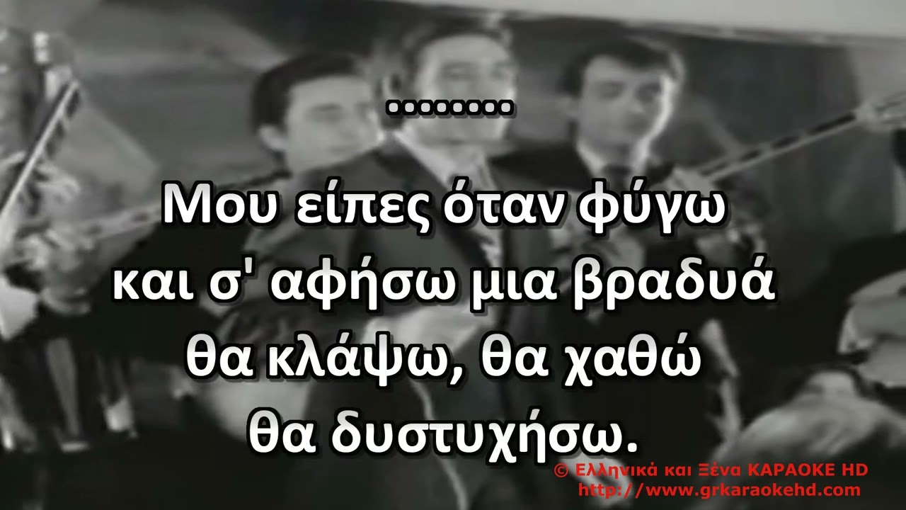 Μη Λυπάσαι Τ  Βοσκόπουλος Καραόκε HD