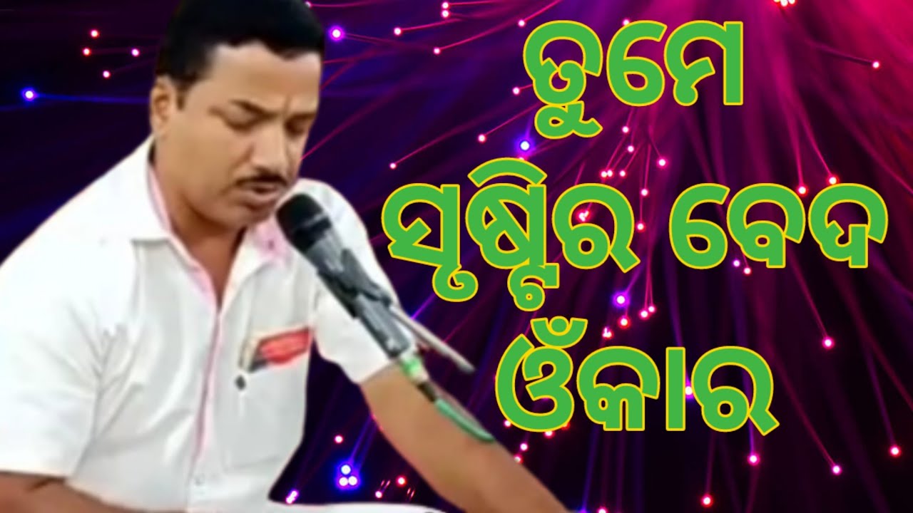 Tume Srustira bedaa omkara #lipu #srisrithakuranukulchandra #satsang_bhajan #satsang #lyrics