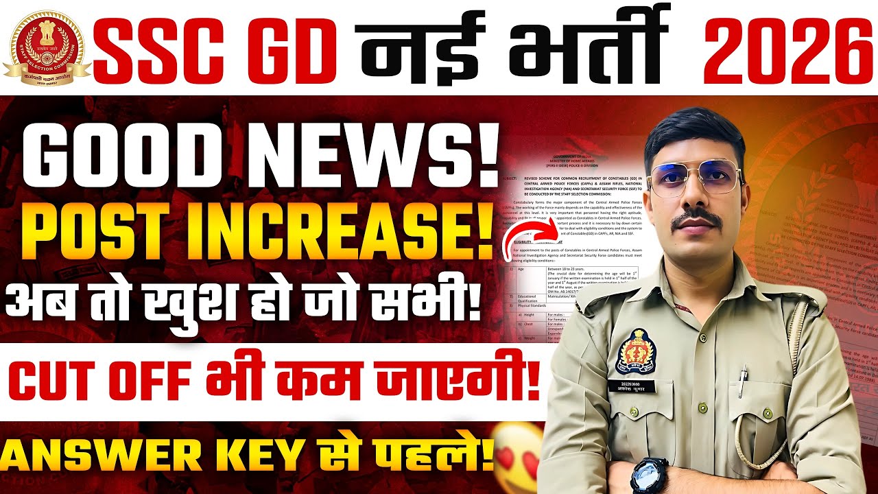 SSC GD VACANCY INCREASE 2026 | SSC GD EXPECTED CUT OFF 2026 | SSC GD ANSWER KEY 2026 