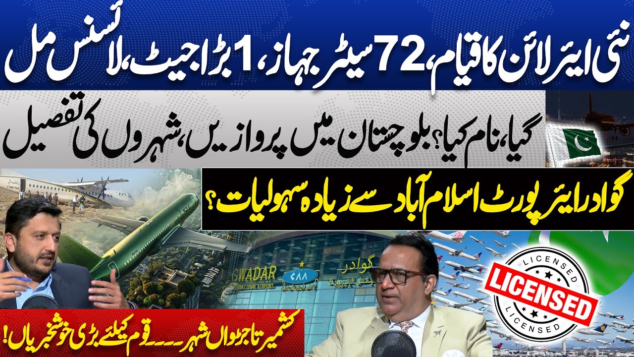 New Airline Launched? 72-Seater Aircraft & One Big Jet | License Approved | Details | Dunya Podcast
