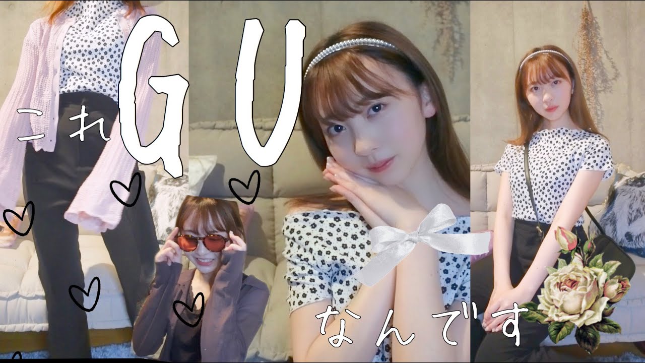 早く！GUに駆け込んで！！！安くて可愛すぎて天才だから！！！！！！