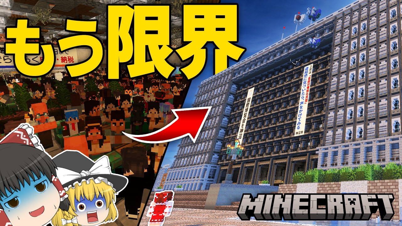【マイクラ】 市役所が限界を迎えました 【ゆっくり実況】