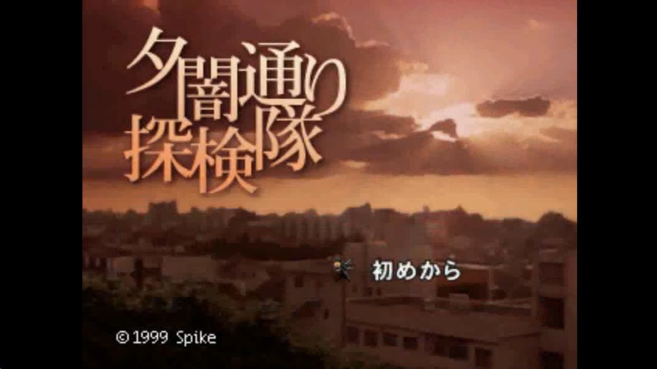 00114.(PS)夕闇通り探検隊 - Full Game - No Commentary - Part.1