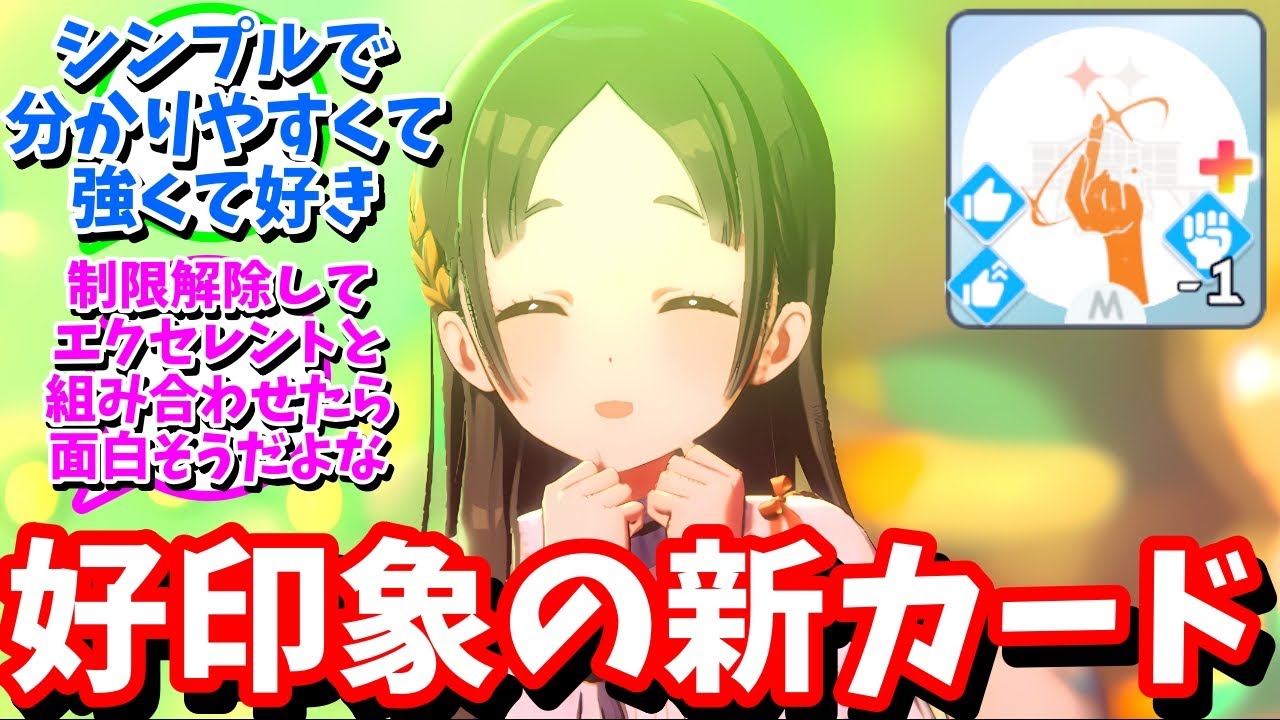 【学マス】「好印象の新カード」に対する反応【反応集 】