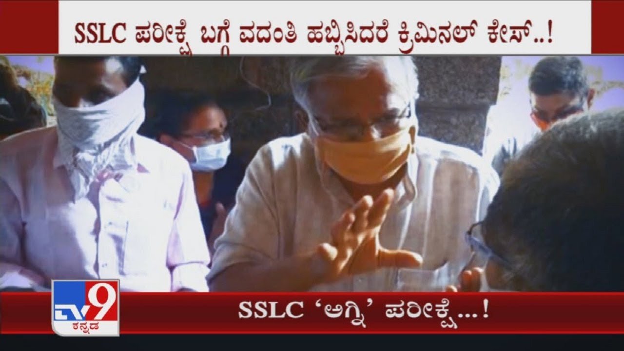 Karnataka SSLC Examination Will Be Conduct From June 25 To July 4 Due To Covid 19 Crisis