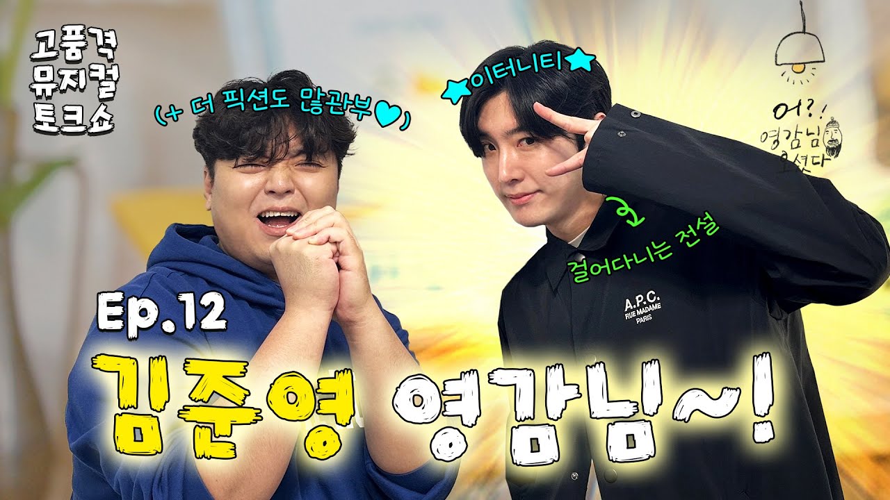 🚪윤상원의 어? 영감님 오셨다! l EP.12 배우 김준영💁🏻‍♂️🚪