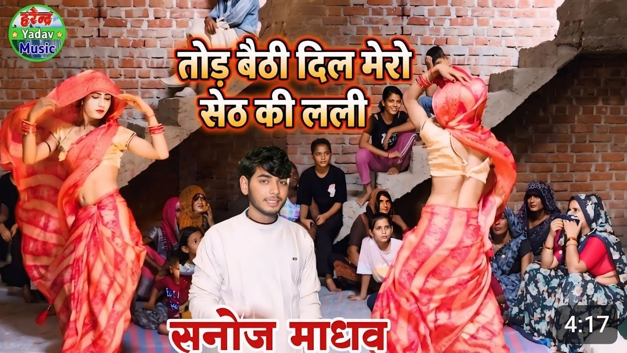 तोड़ बैठी दिल मेरो सेठ की लली।करके नमस्ते अलीगढ़ चली।नैना भाभी का ताबड़तोड़ डांस।sanoj Madhav.
