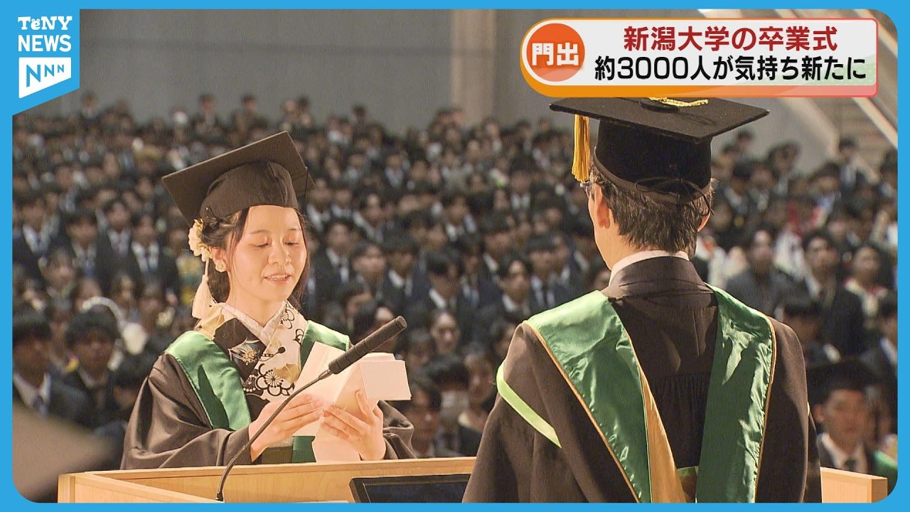 【新たな門出】新潟大学の卒業式　約3000人がそれぞれの道へ気持ち新たに《新潟》