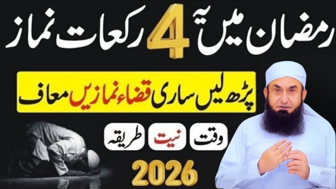 Jis Ne Puri Zindagi Namaz Nahi Padi || Wo Ramzan Mai Yeh 4 Rakat Namaz Padein Sari Qaza Namaz Maaf ?