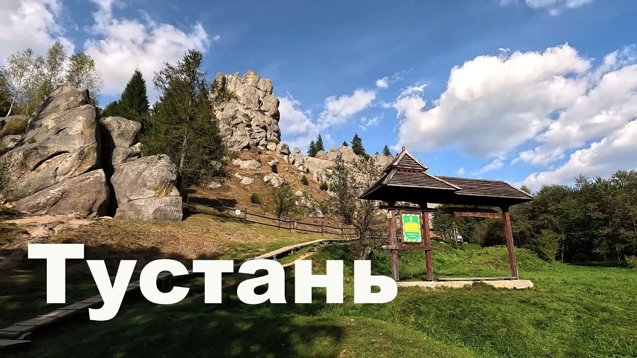 Тустань: осінь, природа та історія в одному місці