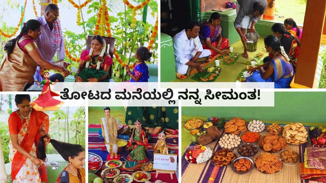 🤰🏡ನನ್ನ ಸೀಮಂತದ Full Video ರೆಡಿ । ಹಳ್ಳಿ ಮನೆಯಲ್ಲಿ ನನಗೆ ಇಷ್ಟ ಆಗುವಂತೆ ನನ್ನ ಸೀಮಂತ ಮಾಡ್ಕೊಂಡೆ । Kannada Vlog