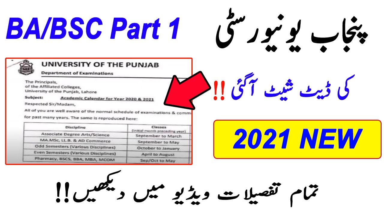 Punjab University BA/BSc Part-I Date Sheet 2021 || Punjab University BA/BSC ki Date Sheet 2021 | PU