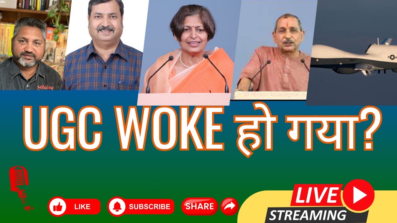 UGC woke हो गया? | कौन है वो बंदर जो अमरीकी University की समस्याओं को भारत में लाना चाहता है?  | UGC