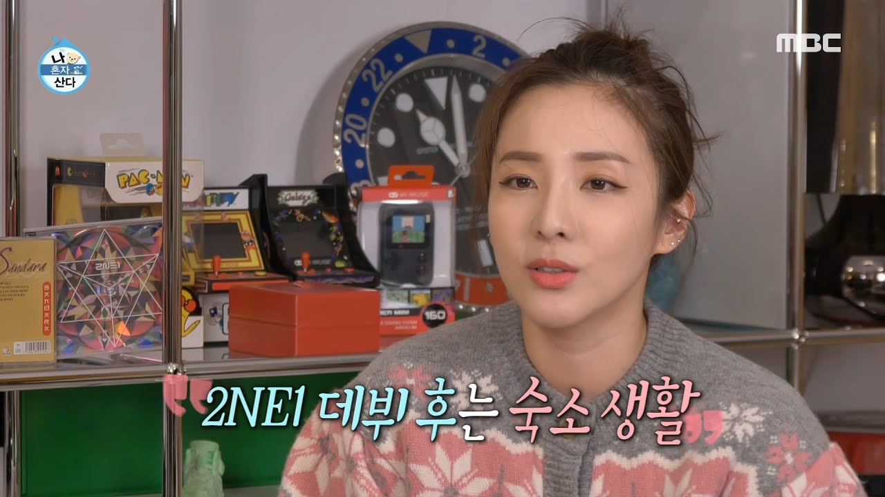 [나 혼자 산다] 자취 1개월 차🐣 38년 만에 첫 독립한 산다라박의 자취 하우스 대공개~!, MBC 211126 방송