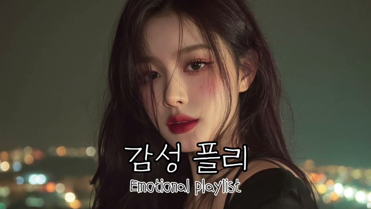 𝐏𝐥𝐚𝐲𝐥𝐢𝐬𝐭🎧 우연히 들었는데 너무 좋잖아..감성 힙합 R&B 플리💚