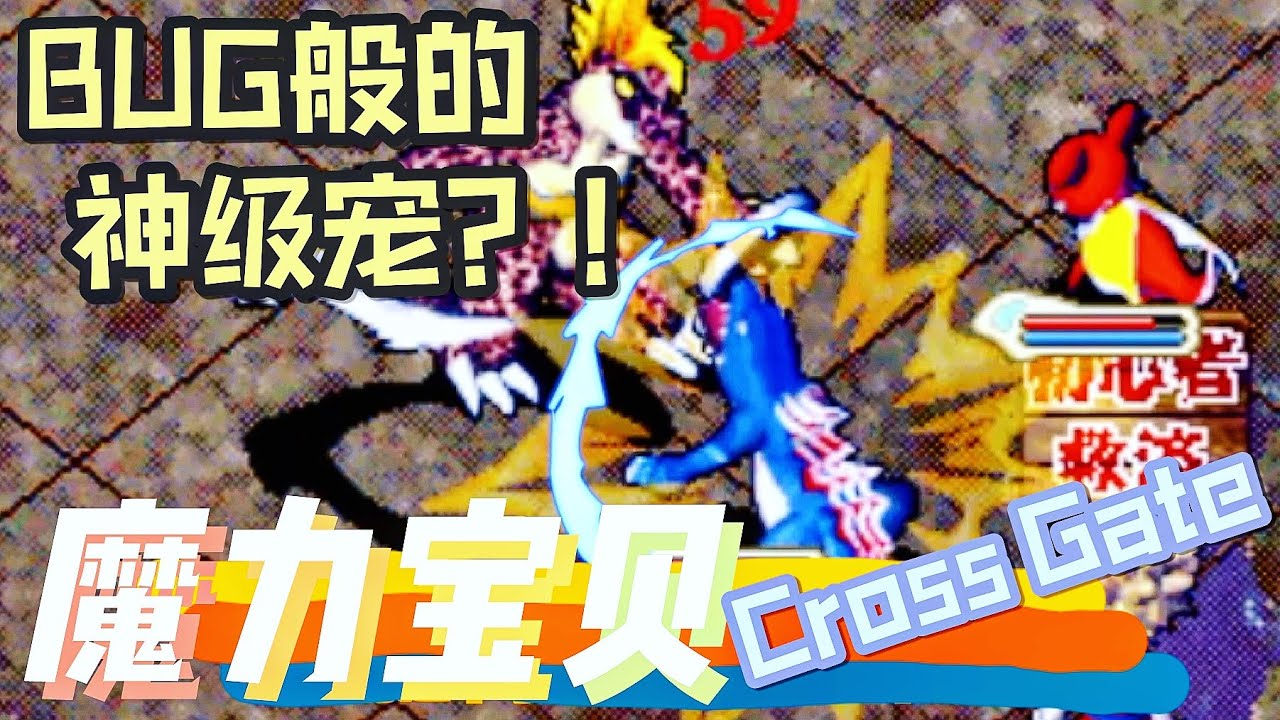 魔力【抓宠！】为啥最终成为BUG般神级任务宠的是它？