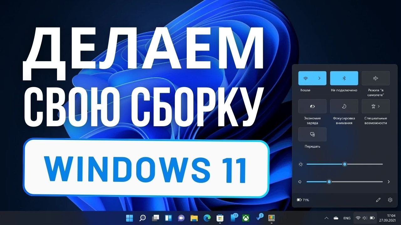 Как создать ИДЕАЛЬНУЮ сборку Windows 11 autounattend.xml