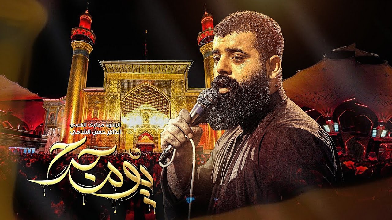 يوم جرح || ملا مجتبئ الكعبي || هيئه قالع باب خيبر ١٤٤٧ هــ 