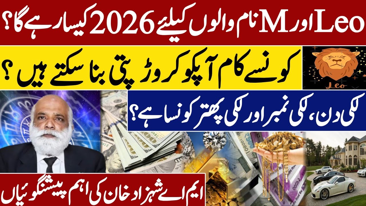 2026 Predictions for Leo & M Name People | Lucky Days, Numbers Gemstones & Millionaire Opportunities