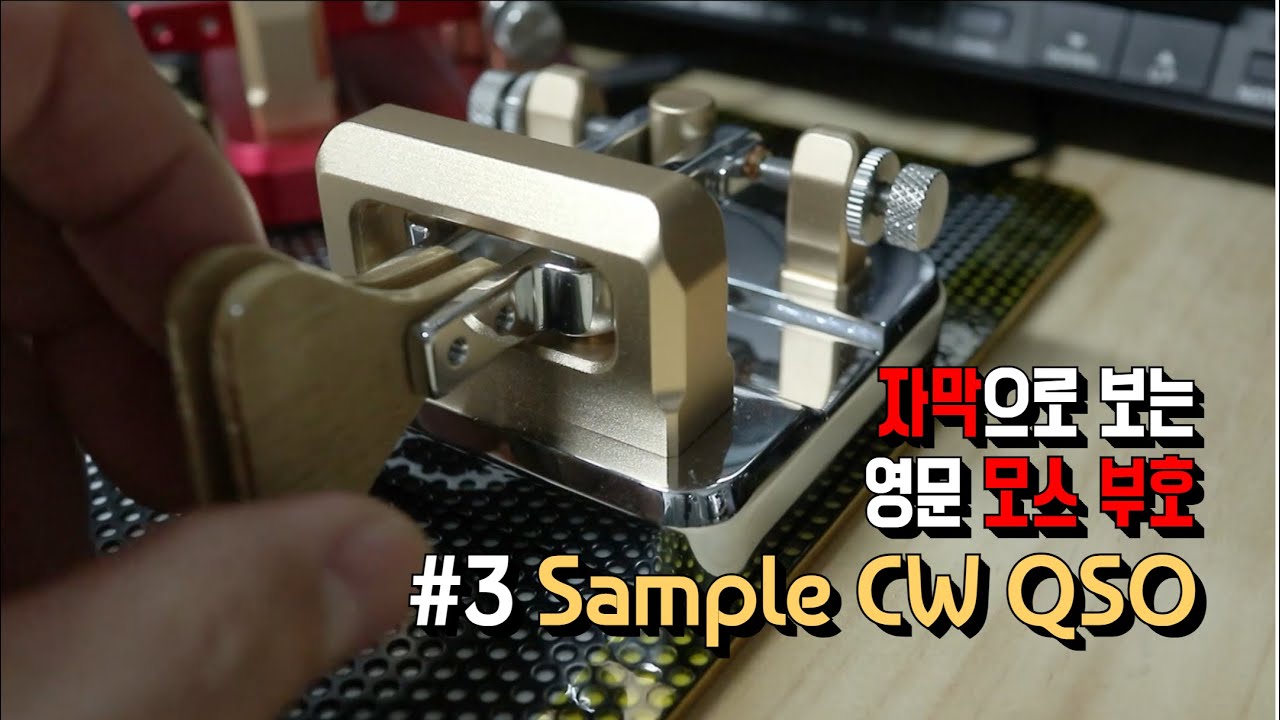 모스 부호 교신 자막으로 보기 3 | See & Hear Morse Code CW QSO (Sample CW QSO) #morsecode #hamradio #cw