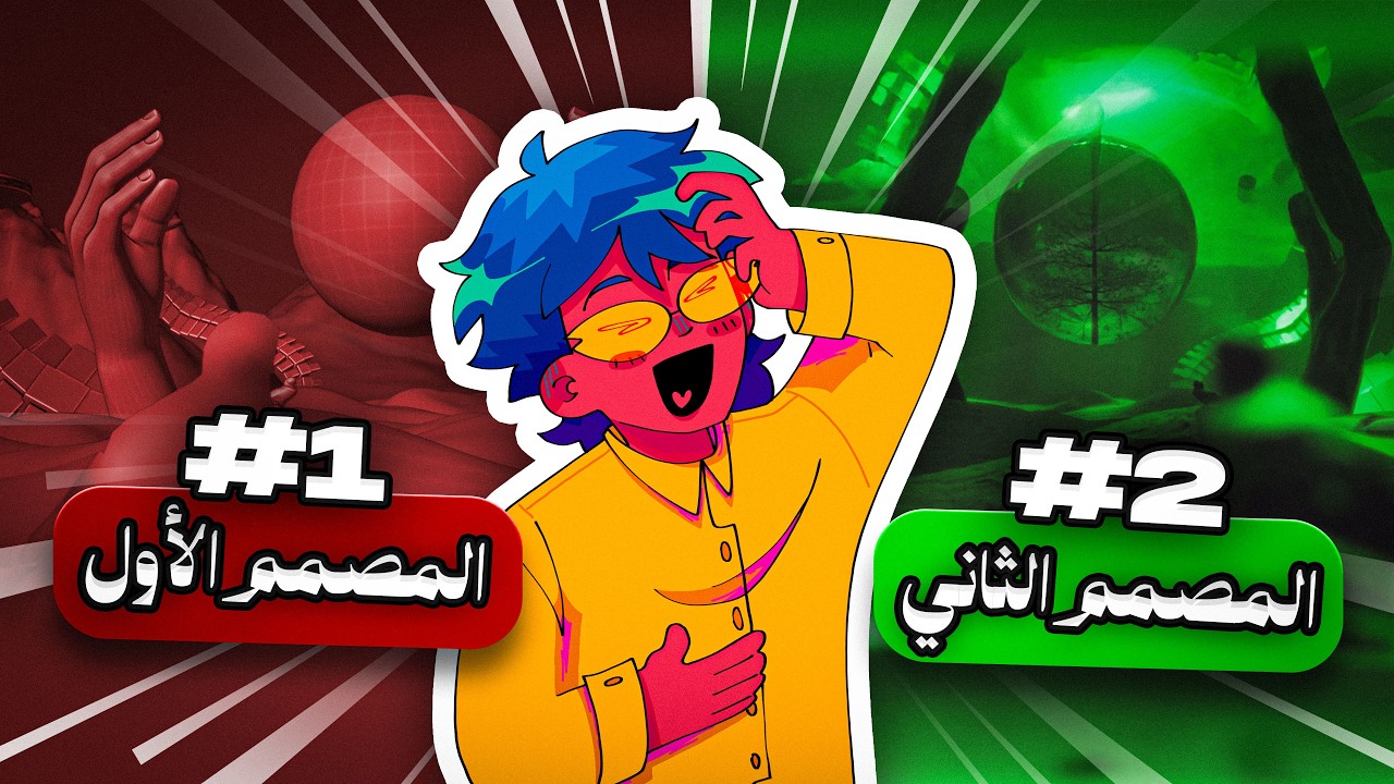 اربعة مصممين 3D يصممو مشهد بدون أي وسيلة تواصل! 🤣