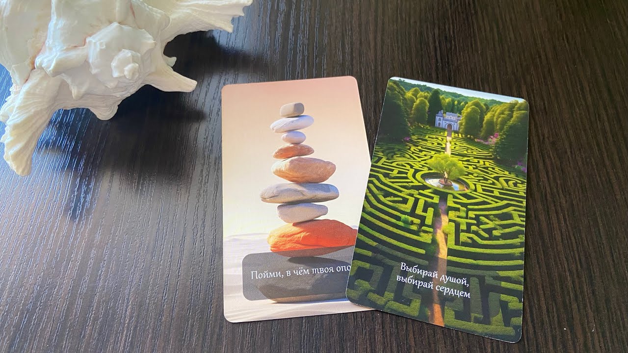 Таро❤️‍🔥что УХОДИТ, что ПРИХОДИТ ?