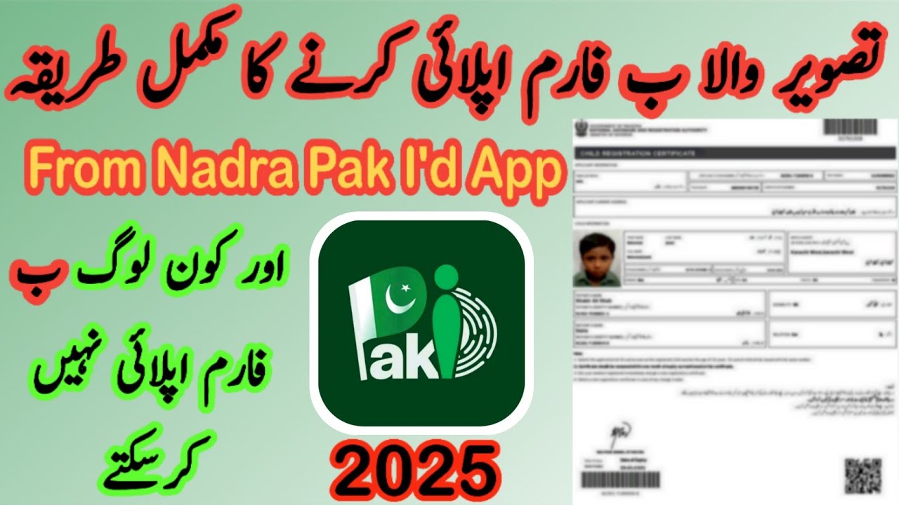 How to Apply B Form From nadra Pak I'd App 2025 | Apply Your B Form from Nadra Pak ID App in Minutes