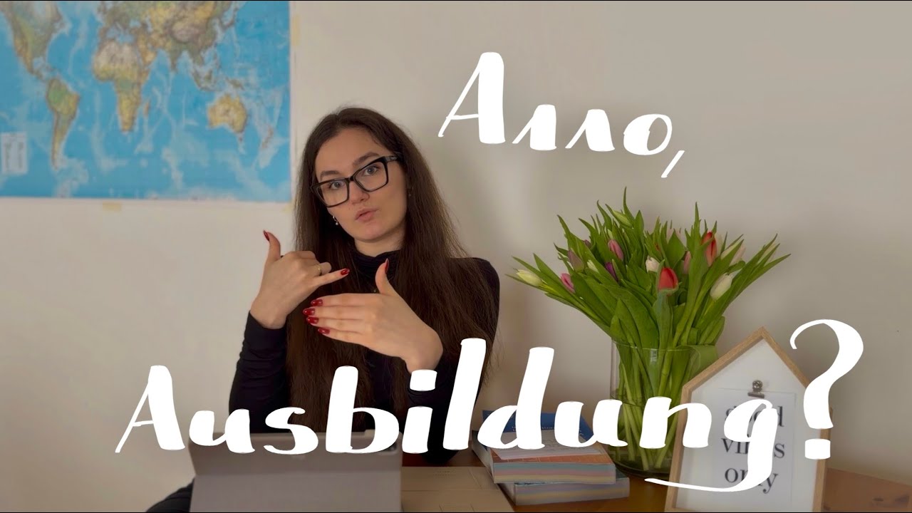 Поиск Ausbildung в Германии | Мой опыт, мое мнение 