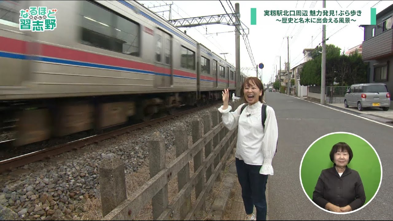 実籾駅北口周辺 魅力発見！ぶら歩き ～歴史と名木に出会える風景～（なるほど習志野2025年6月号）