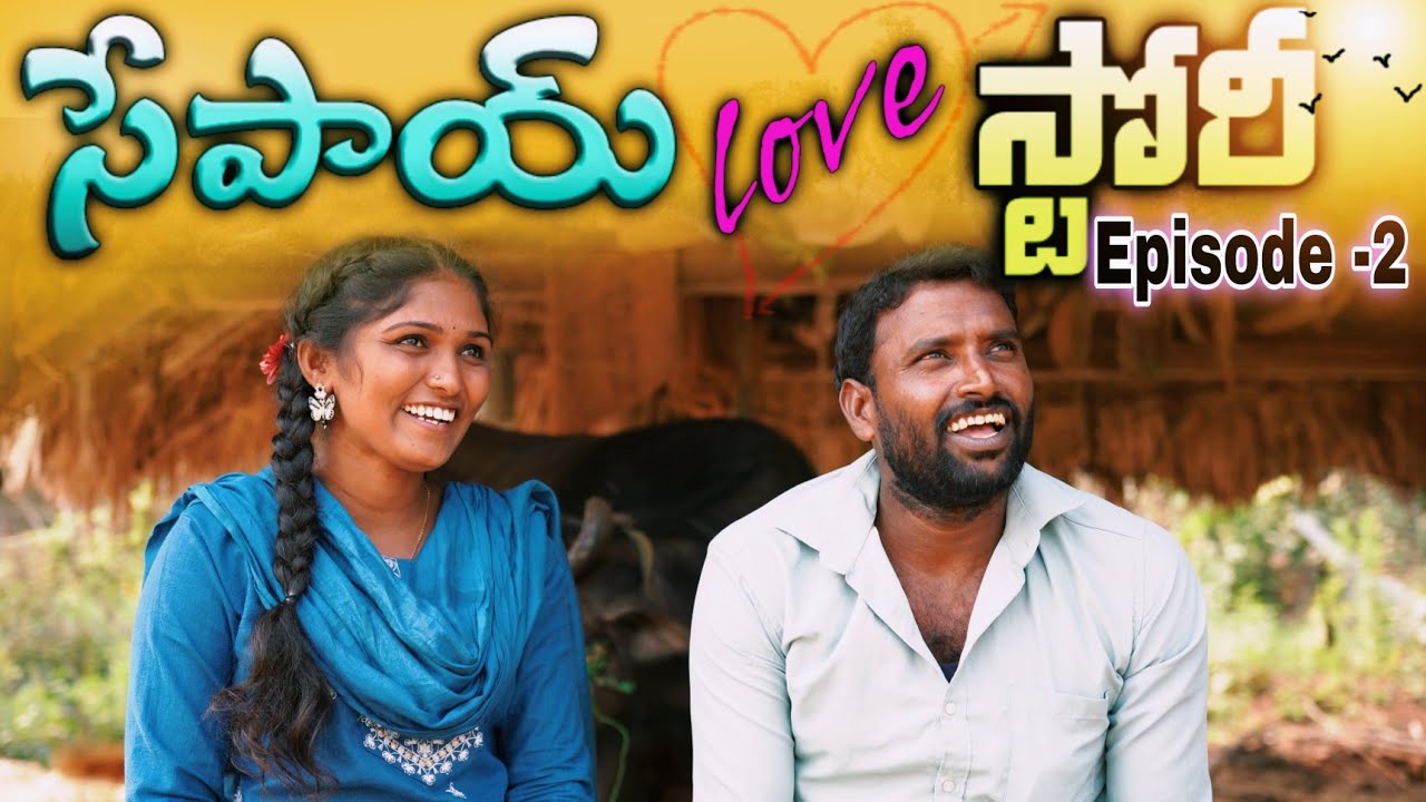 సేపాయ్ Love స్టోరీ EP-2|| Village Comedy Series|| Thirupathi Official