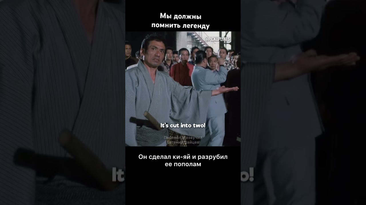 Легенду нельзя забывать