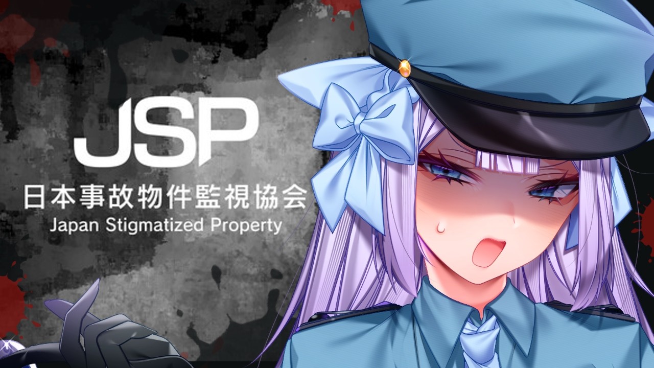 【 #日本事故物件監視協会  】異常現象なんて慣れてますからねえ♡【#十璃凛】