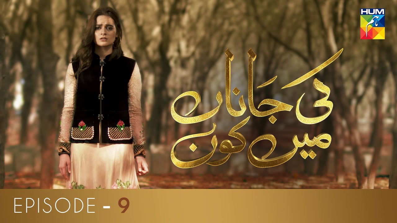 Ki Jaana Mein Kaun | Episode 9 | Minaal Khan | Faizan Khawaja |  Yashma Gill | HUM TV Drama