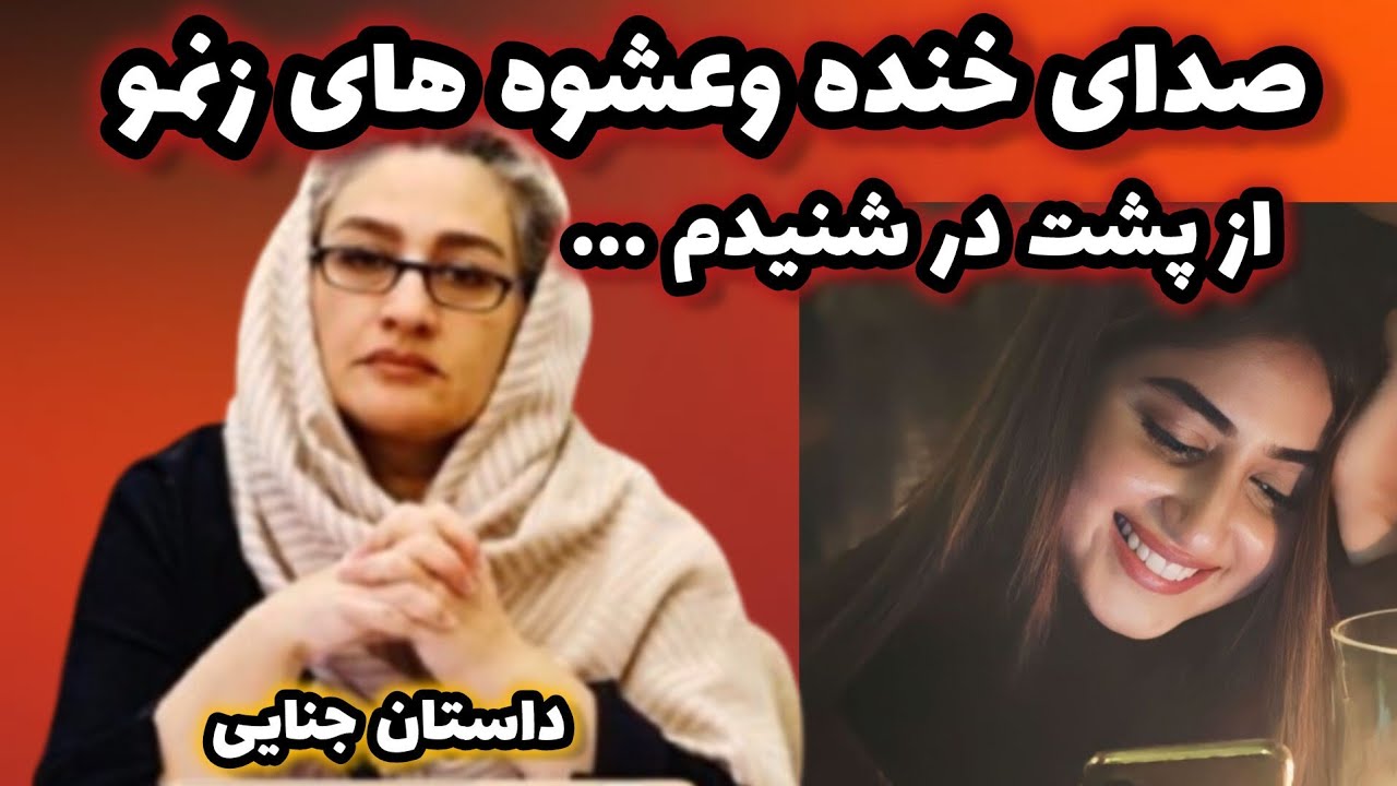 پرونده جنایی| افشای جزئیات قتل ناموسی زن ۳۰ ساله کرمانشاهی#پرونده_جنایی #روانشناسی #داستان#قصه 