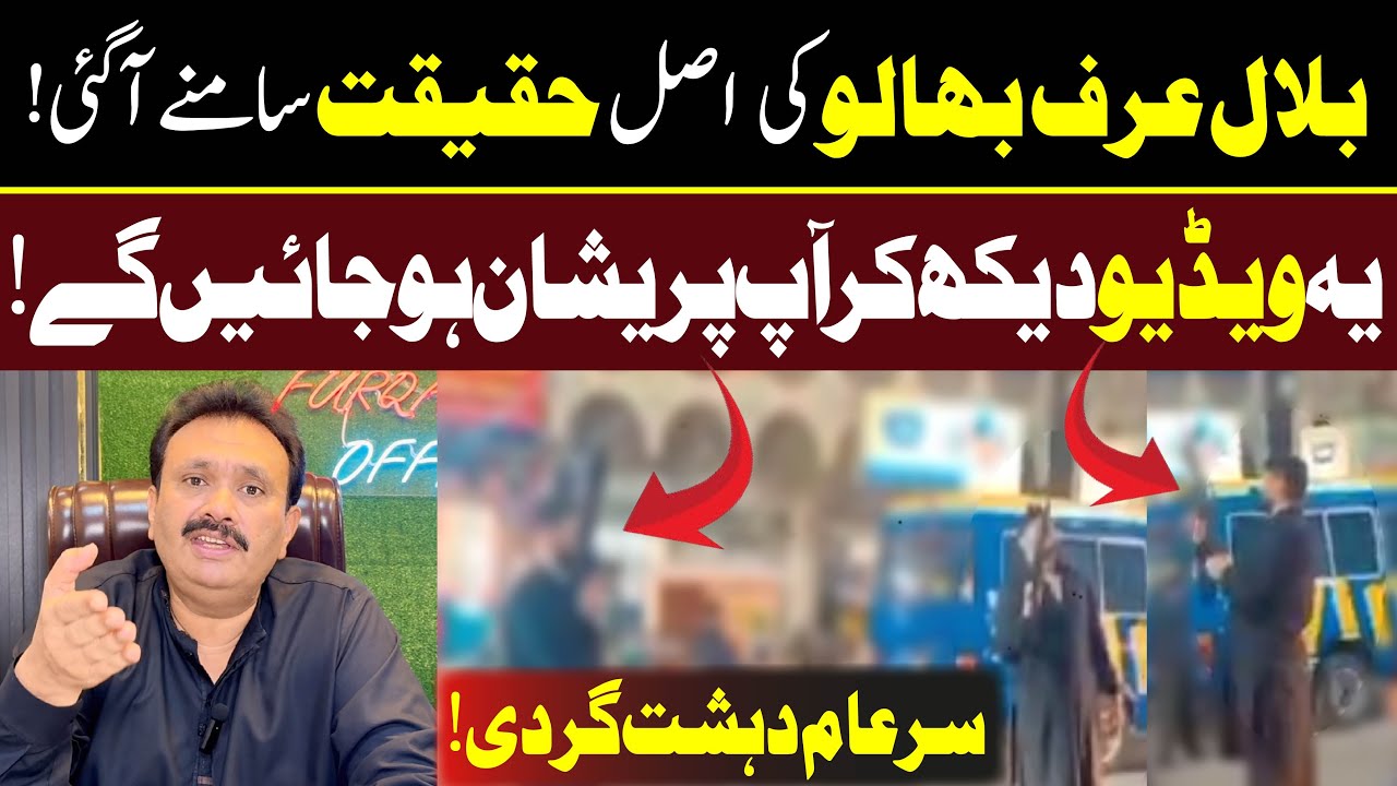 Bilal Urf Bhalu Actual Truth Exposed | Furqan Shah Spoke Reality | #bilal #sialkot #crimestory