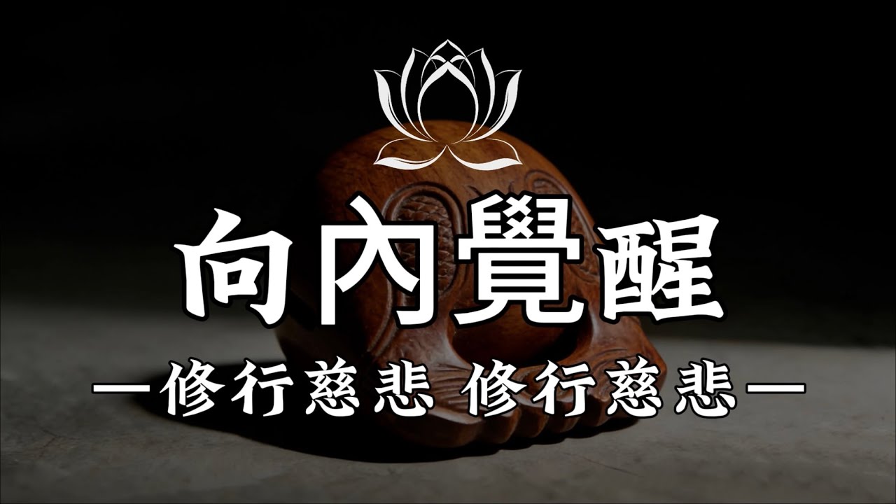 【建議收藏】愛自己，從來不是自私，而是與自己和解的修行開端。 #修行 #國學 #人生感悟 #治癒