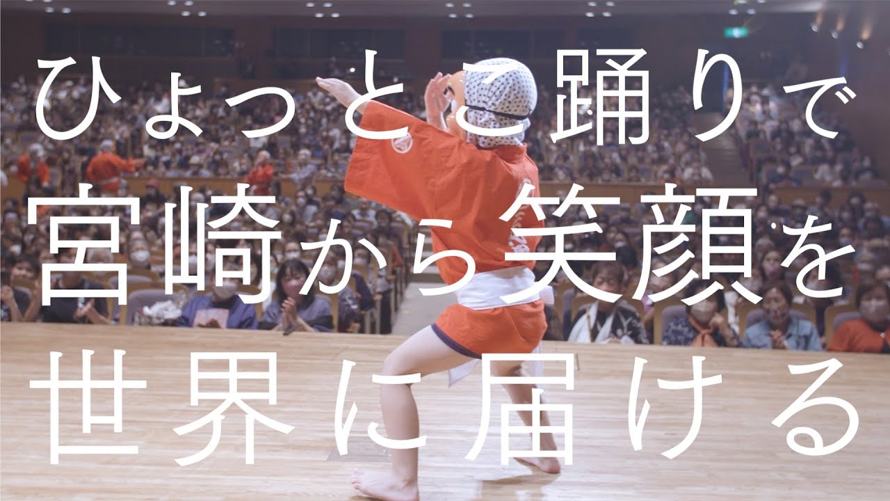 ひょっとこで笑い飛ばせ！ひょっとこ好き全員集合!