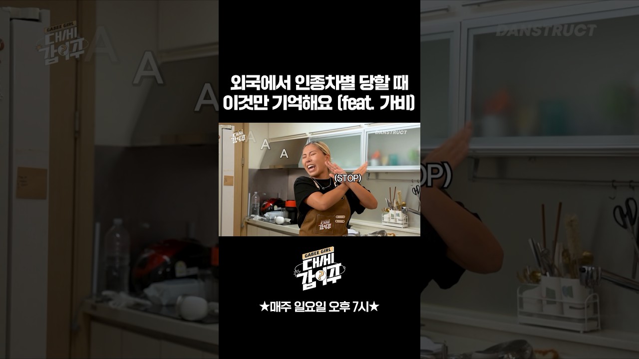 인종차별 당할 때 이거면 충분해