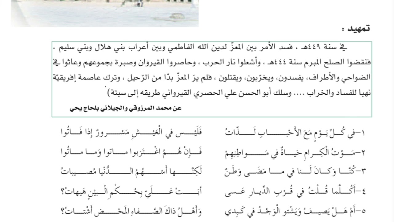 الشرح - خراب القيروان (1-5) #الثاني_عشر @Sarah-2022