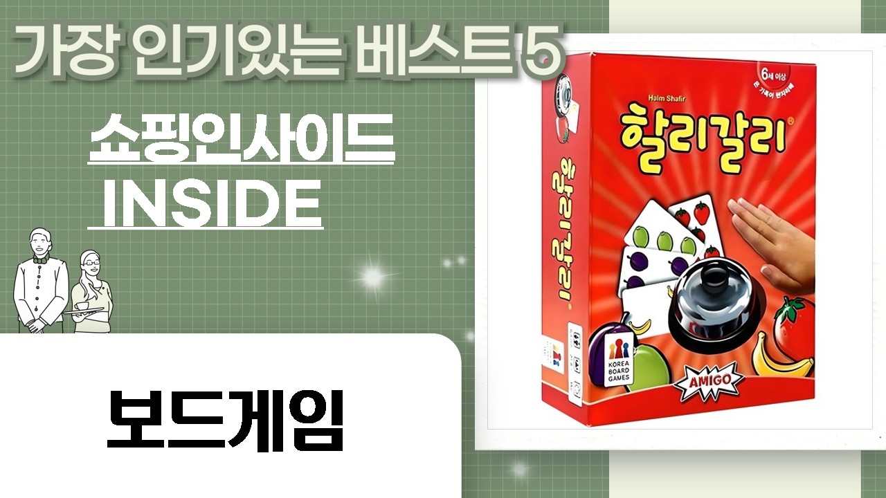 미친 조합! 컬링, 스플렌더, 당근질주, 햄버거, 할리갈리 보드게임 파티