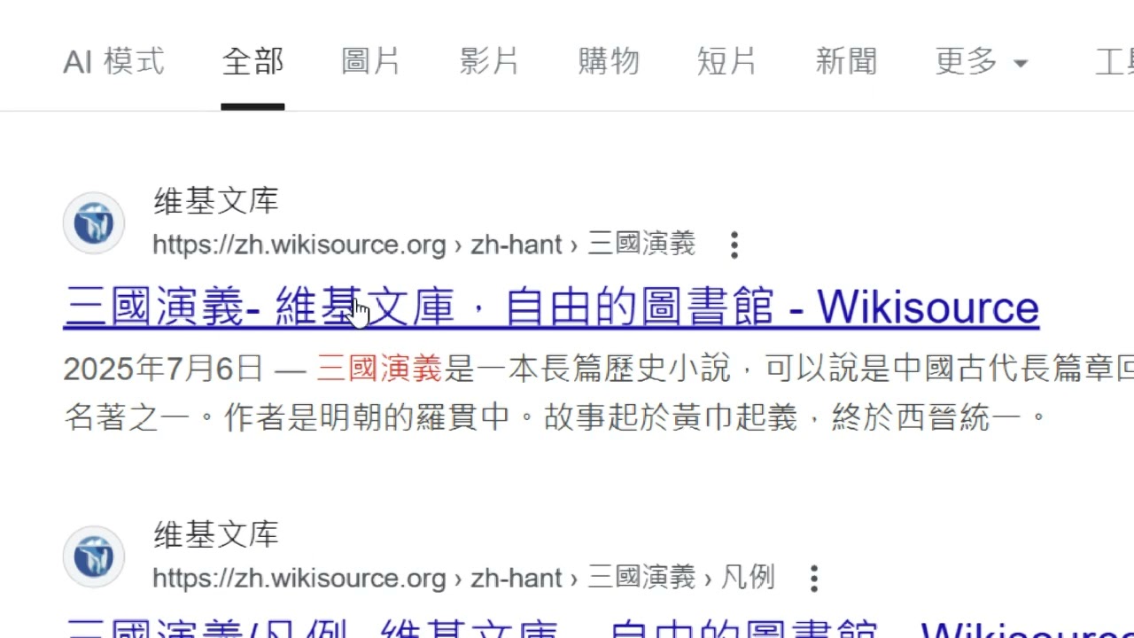 2025111001 找到維基文庫內的南斗北斗的故事