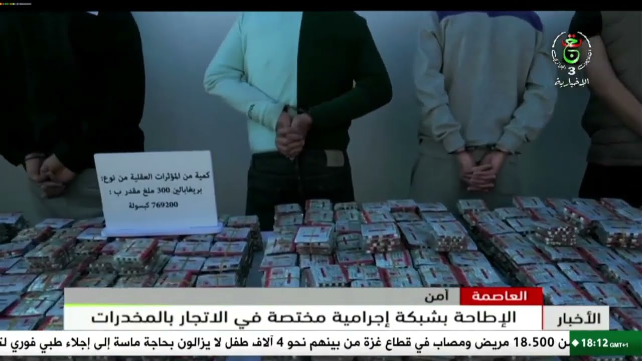 أمن ولاية الجزائر : الإطاحة بشبكة إجرامية وضبط قرابة 900 ألف مؤثر عقلي و35 كغ من الكيف المعالج
