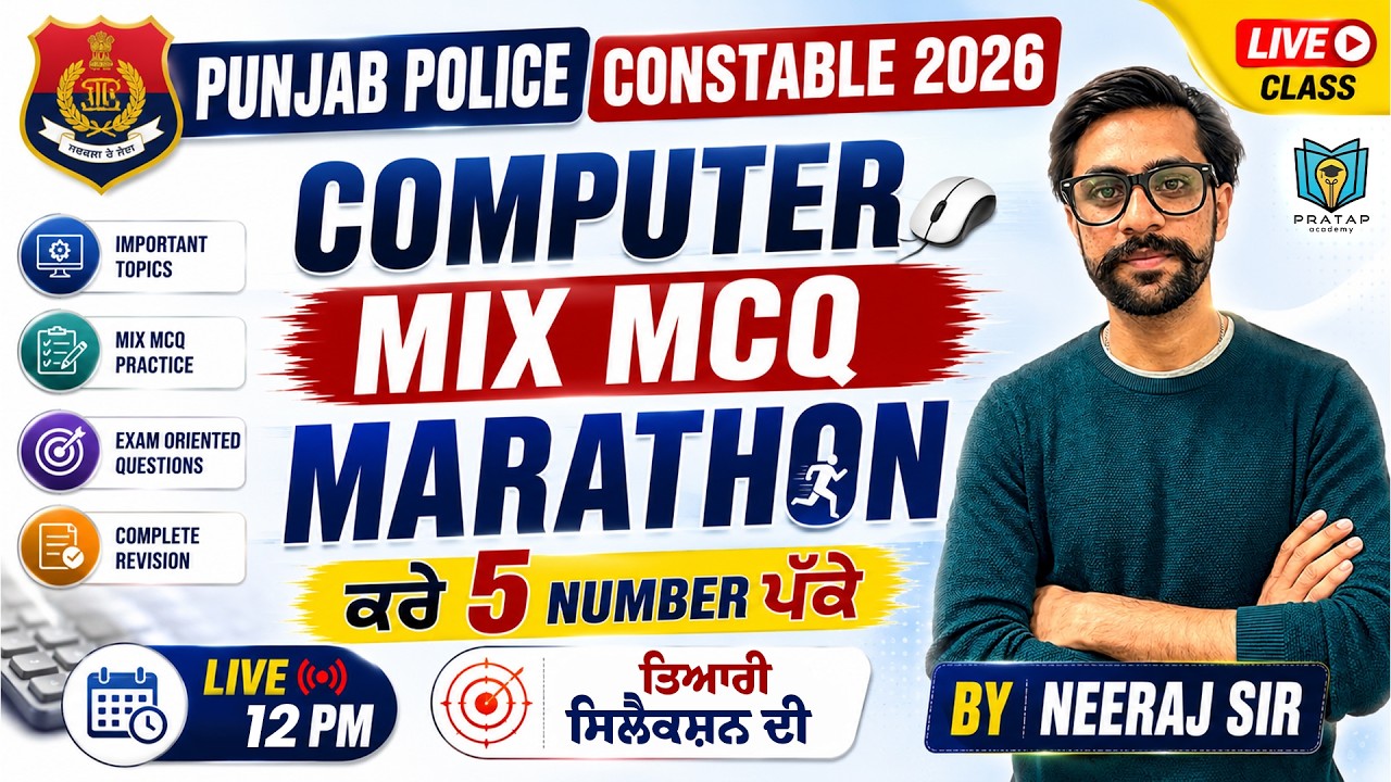 Punjab Police Constable 2026 | Computer Mix MCQ Marathon | Exam ਵਿੱਚ 5 ਨੰਬਰ ਪੱਕੇ | Neeraj Sir