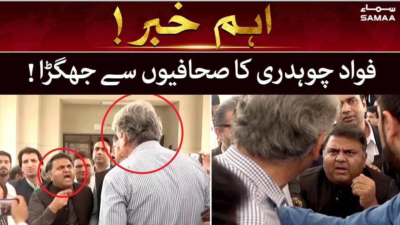 Breaking News - Fawad Chaudhry ka journalists se jhagra - SAMAA TV