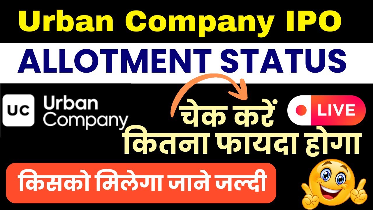 Urban Company IPO Allotment Status Check | Urban Company IPO Allotment Chances | Urban IPO GMP today