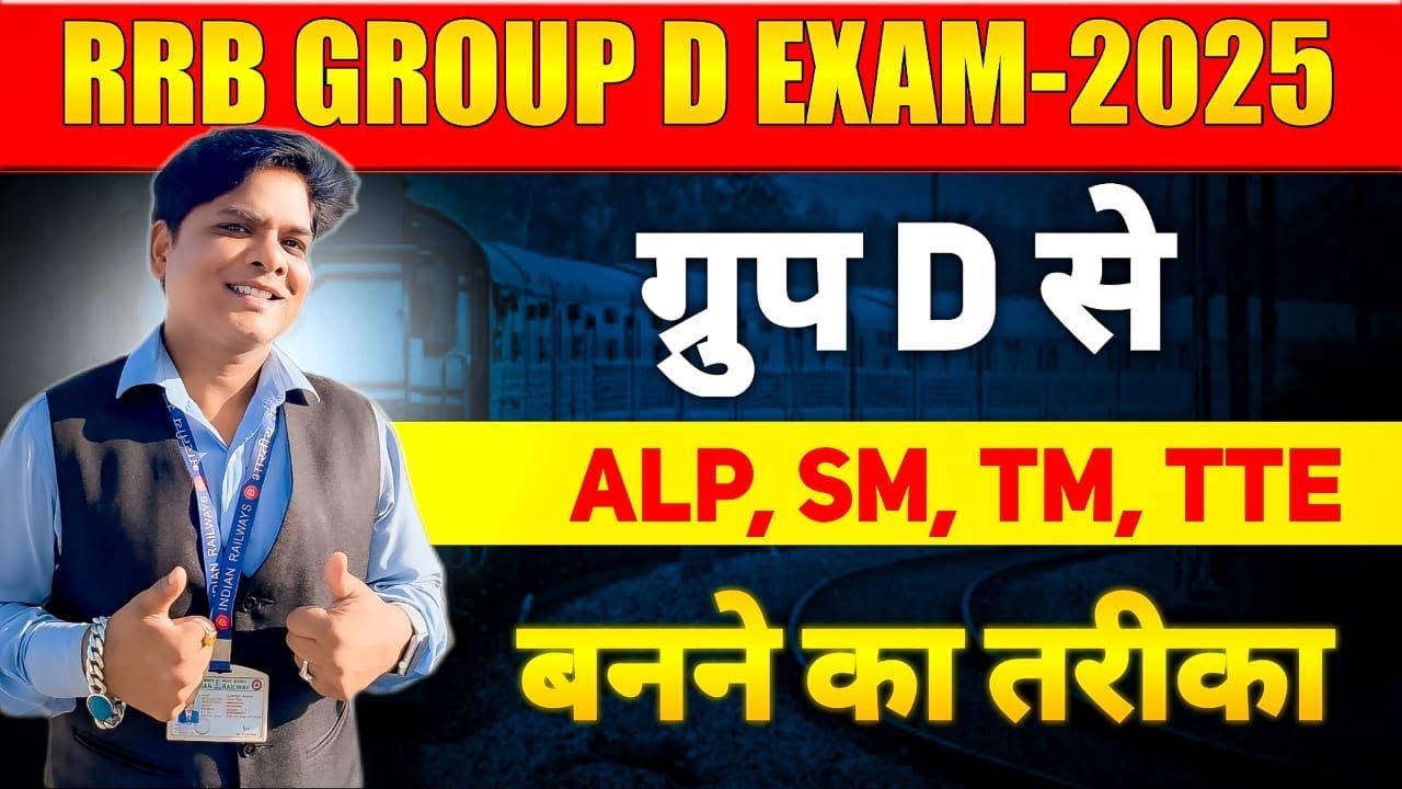 RRB GROUP PROMOTION PROCESS | RRB GROUP D PROMOTION | RAILWAY GROUP D PROMOTION | LOCO PILOT SANTOSH